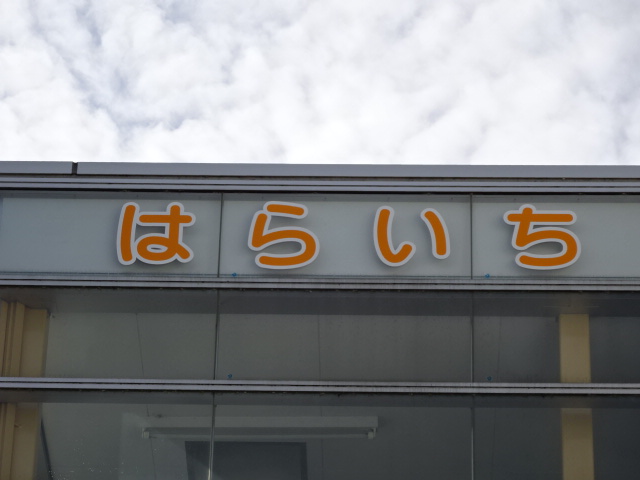 第1種 (東口)