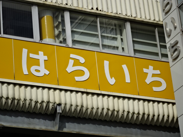 第1種 (東口)