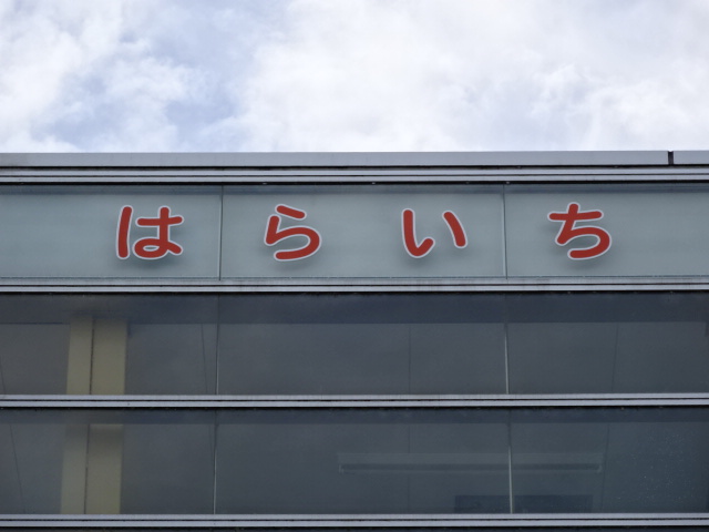 第1種 (西口)