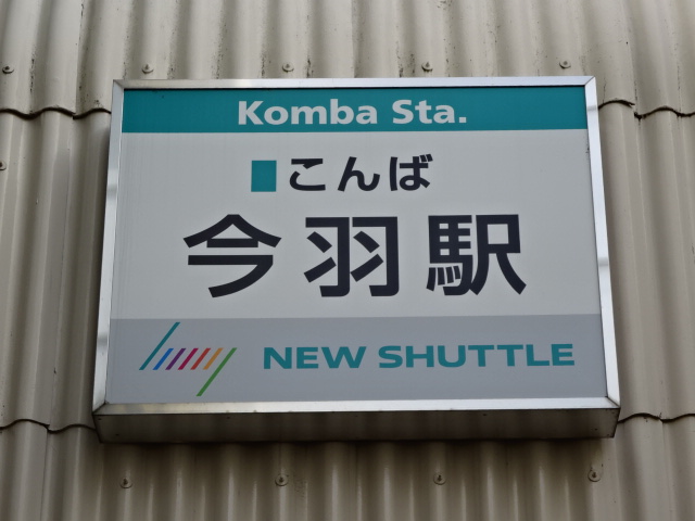 第1種 (東口)