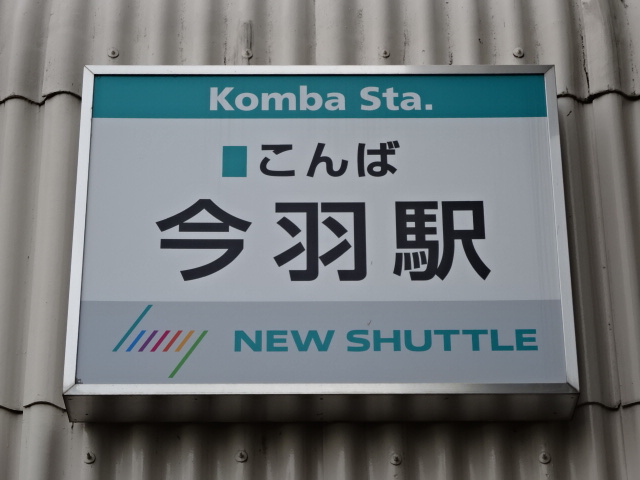 第1種 (西口)