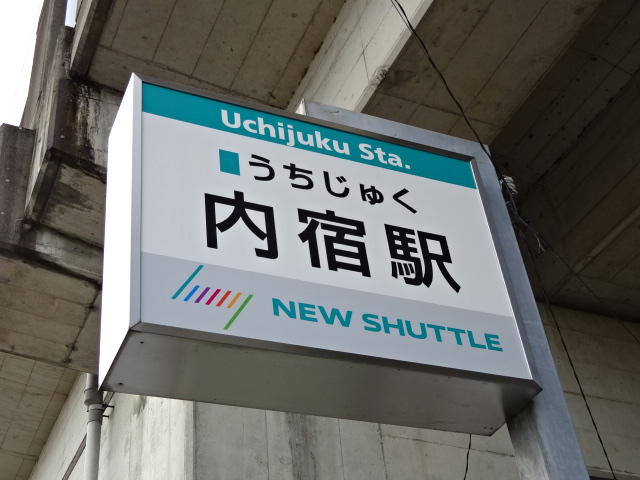 第1種 (東口)