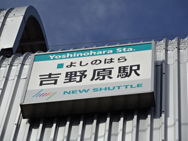 第1種 (東口)