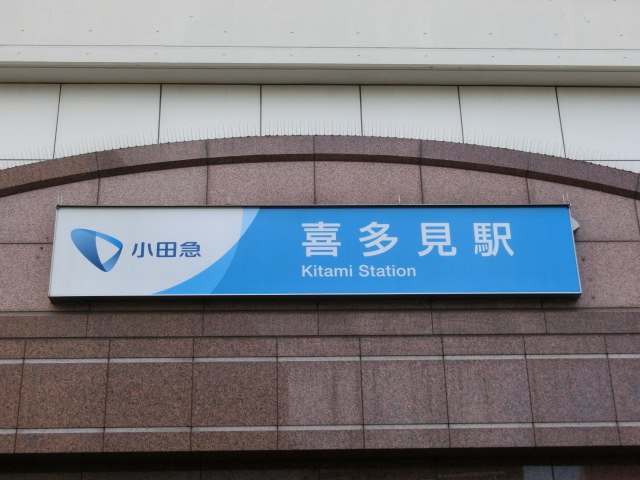 第1種 (南口)