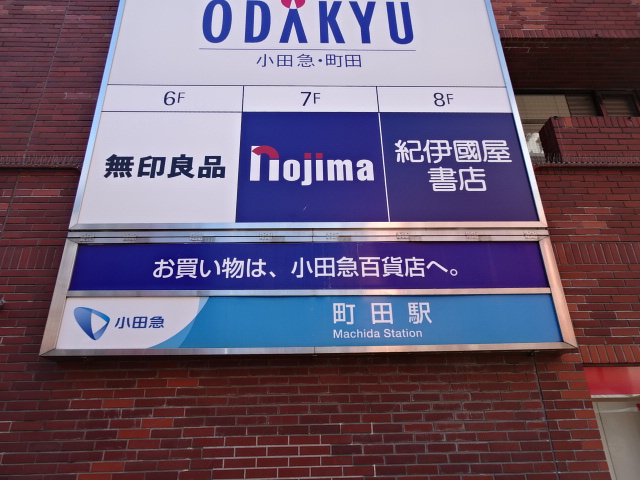 第1種 (南口)