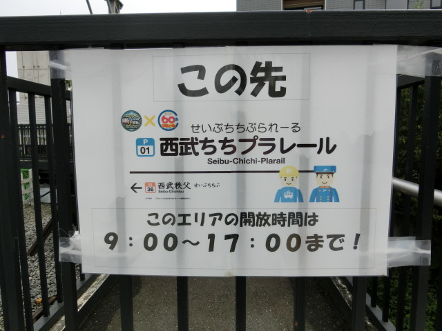 西武ちちプラレール (1番線)