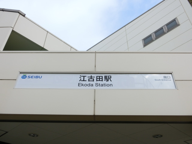 第1種 (南口)