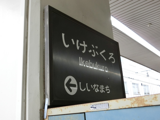 6番線