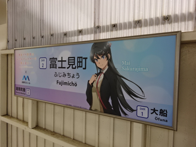 上りホーム (桜島麻衣)