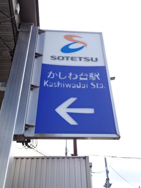 第1種 (西口)