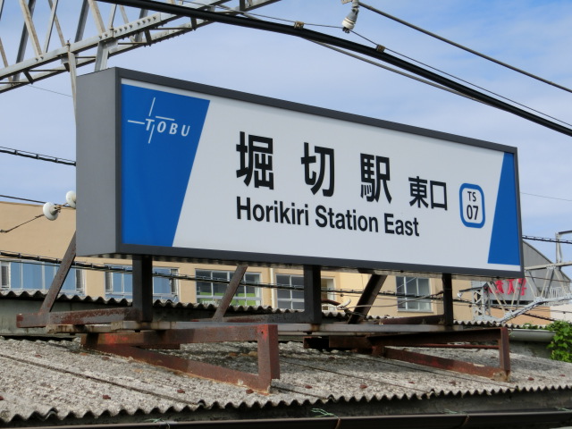 第1種 (東口)
