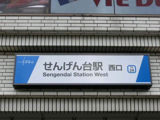 第1種 (西口)