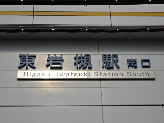 第1種 (南口)