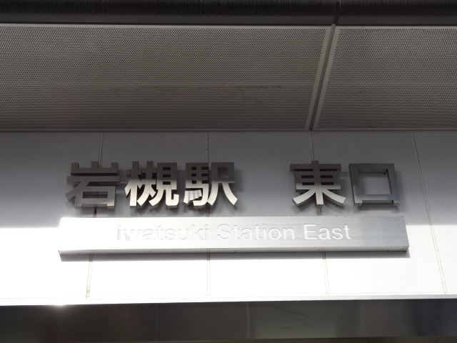 第1種 (東口)