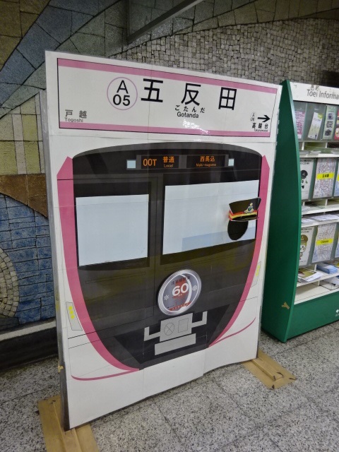 駅名板 (JR五反田駅方面改札内)