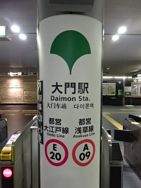 第1種 (JR浜松町駅方面改札)
