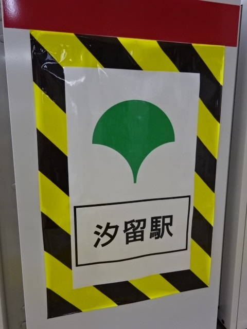 駅名板