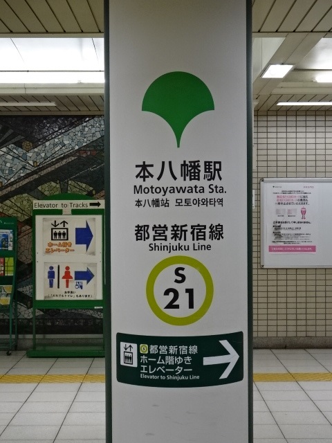 第1種 (京成八幡駅方面改札)