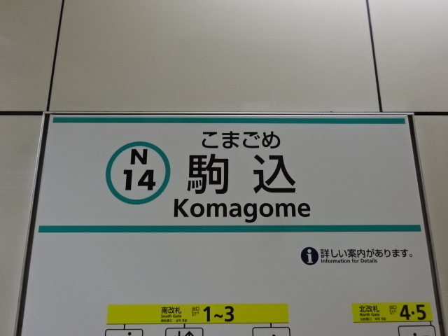 駅名板