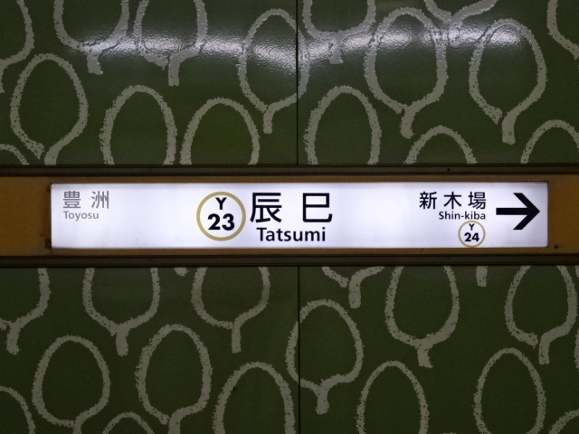 1番線