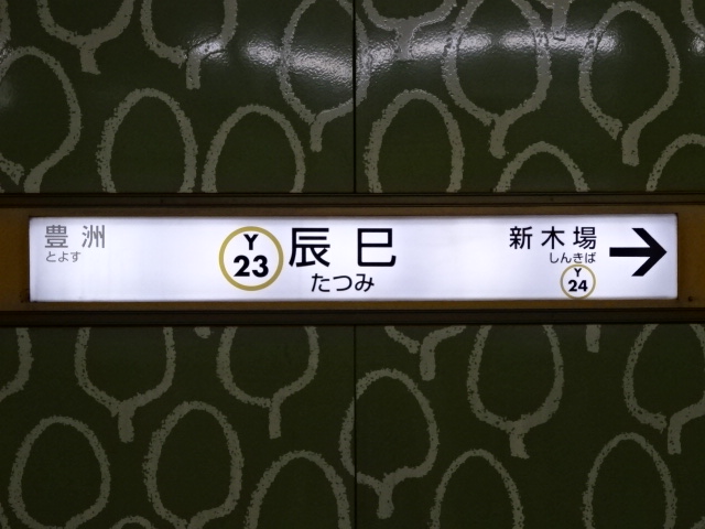 1番線