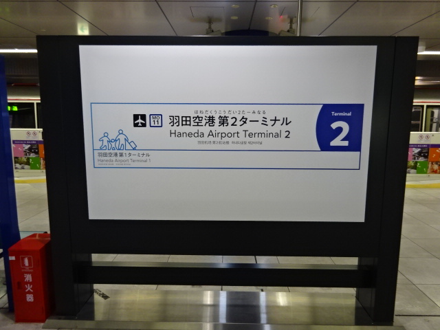 1番線
