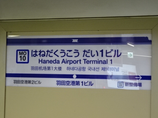 1番線