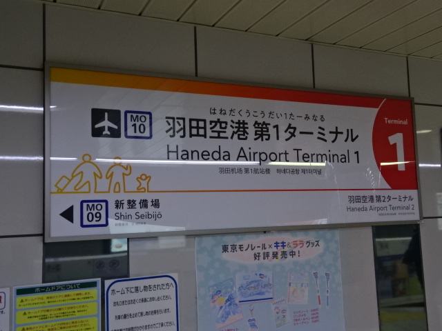 1番線