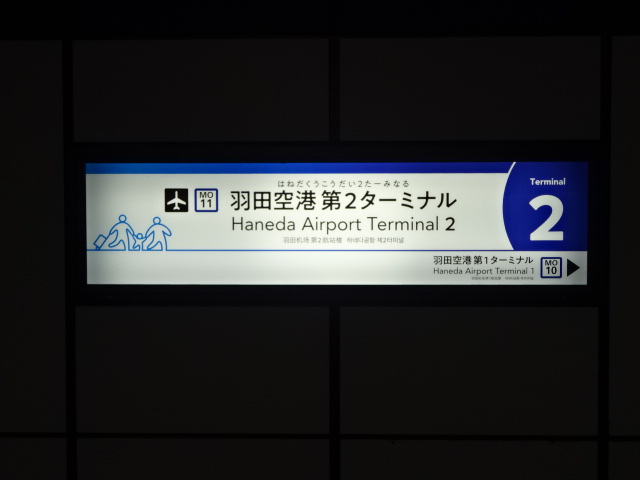 1番線