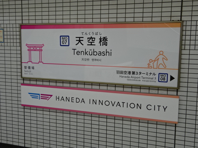 1番線