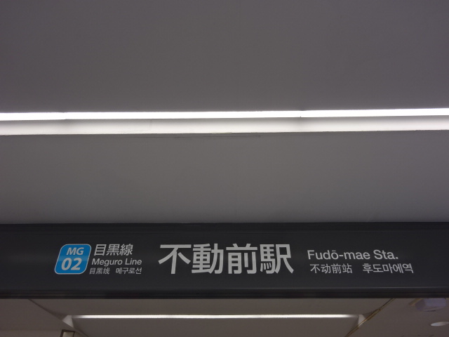 第1種 (改札口)