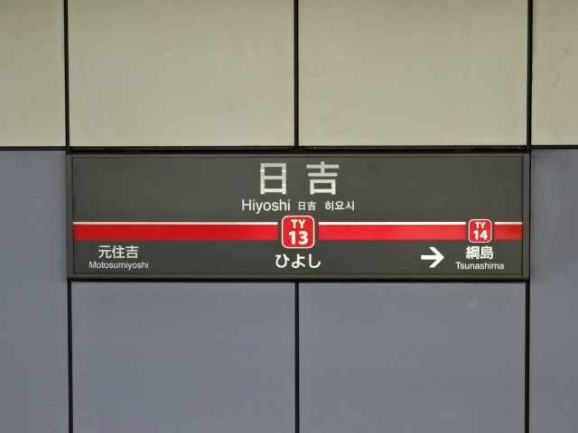 1番線