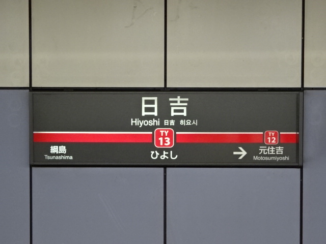 4番線