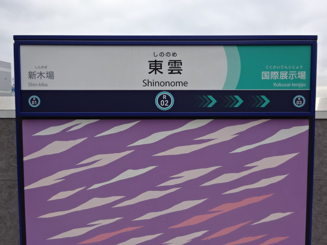 1番線