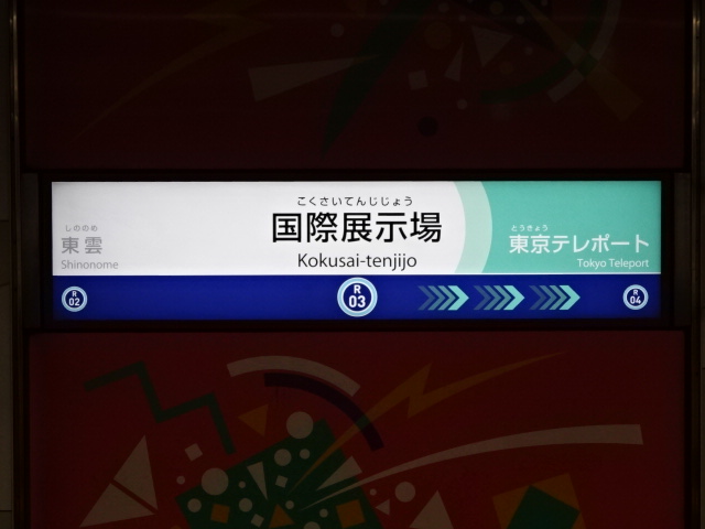 1番線