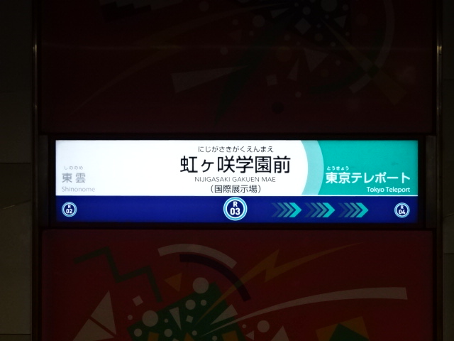 1番線