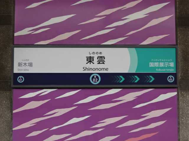 1番線