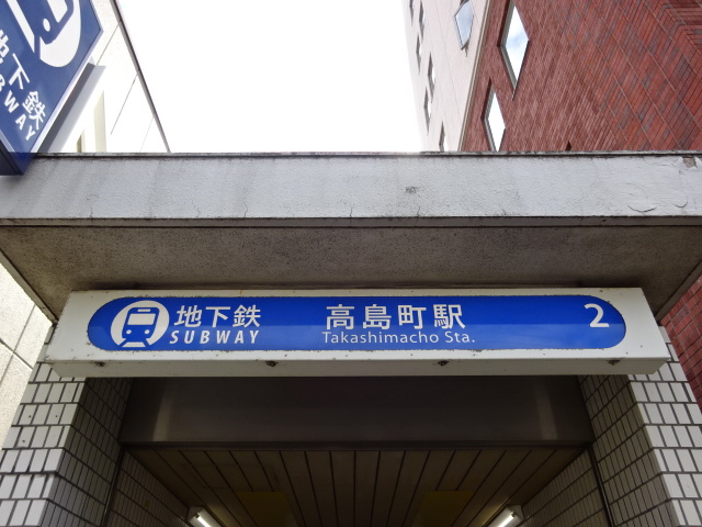 第1種 (出口2)