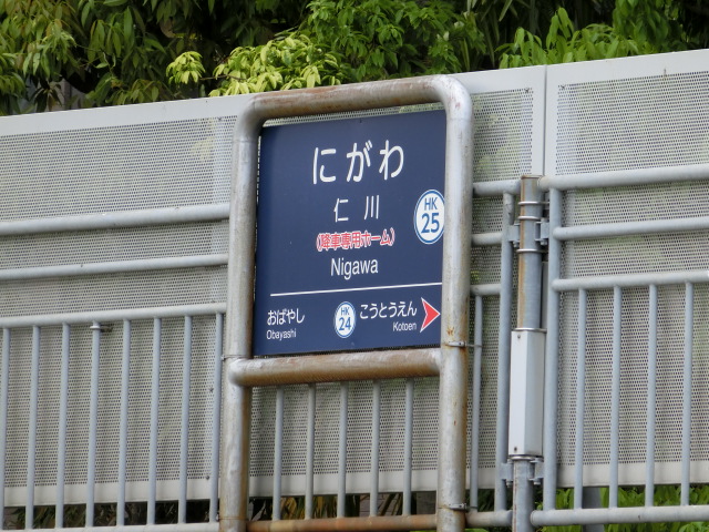 降車ホーム