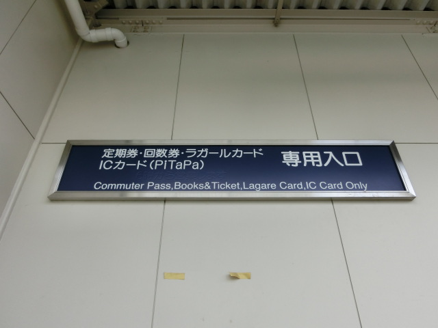 第1種 (東口)