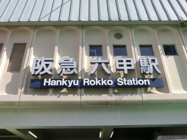 第1種 (北口)