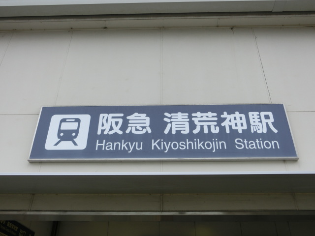第1種 (南口)