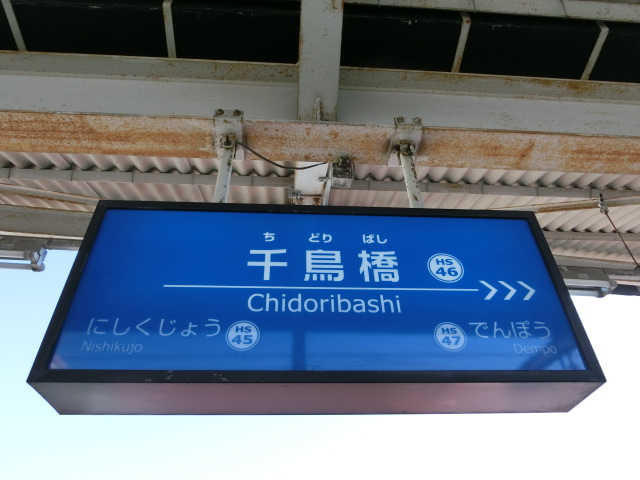 下りホーム