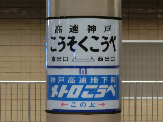 柱取り付け式 (2番線)