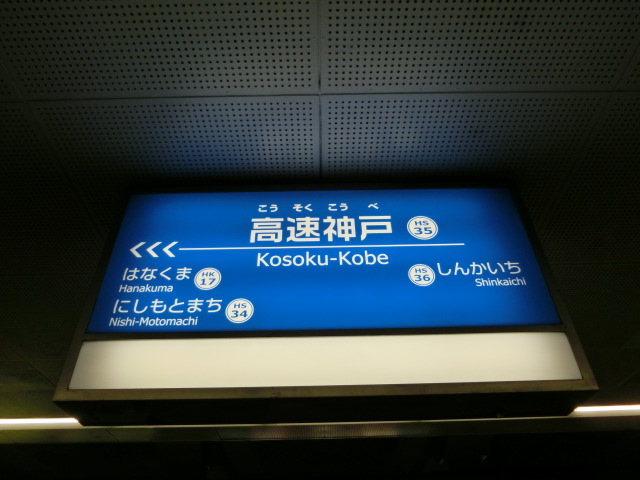 1番線
