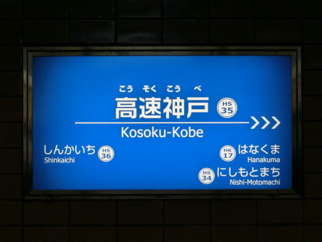 1番線