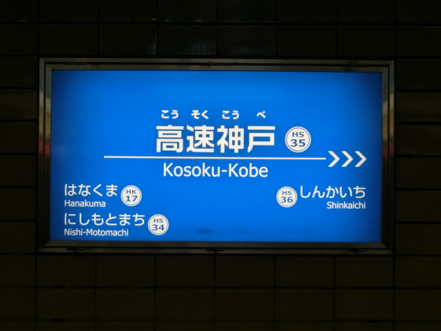 4番線