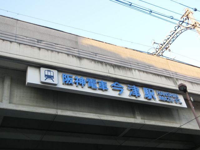 第1種 (南口)