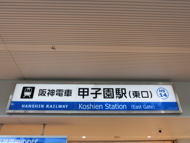 第1種 (東口)
