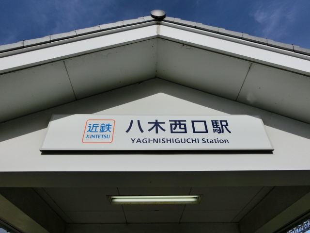 第1種 (西口)